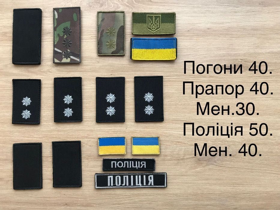 Шеврони, погони різне НПУ Нацпол