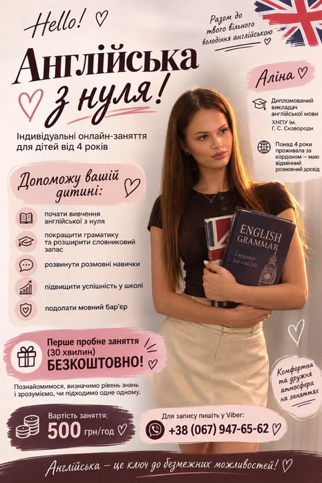 Репетитор англійської мови