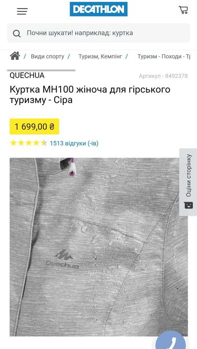 Куртка женская демисезонная Decathlon Quechua original