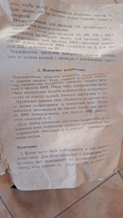 Кліщі Ц91 - вимірювання струму та напруги