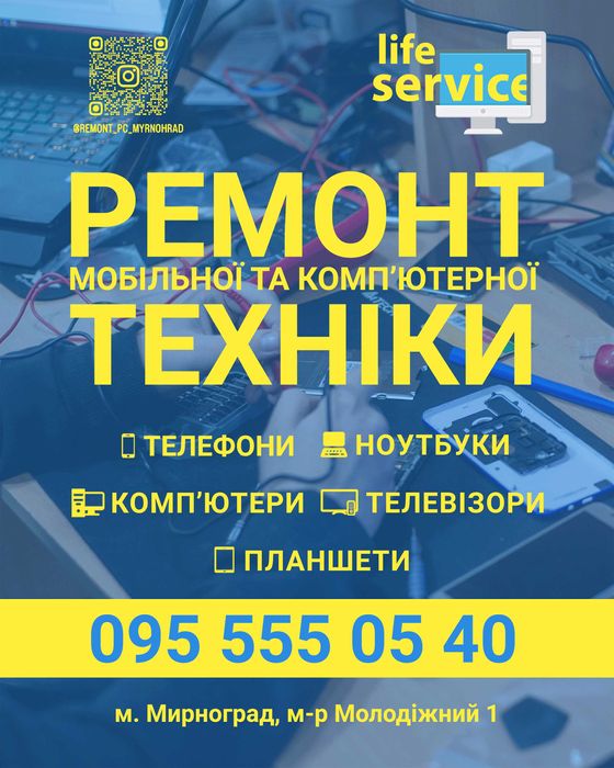 Сервисный центр Lifeservice Ремонт телефонов компьютеров ноутбуков ...