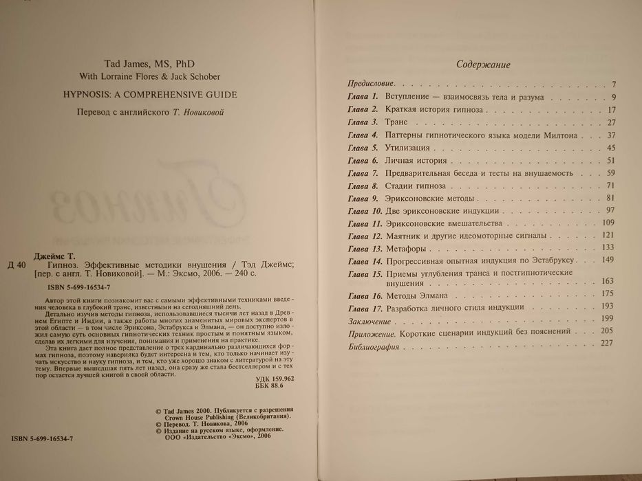Гипноз. НЛП. Управление людьми. Дианетика. Чтение человека по лицу.
