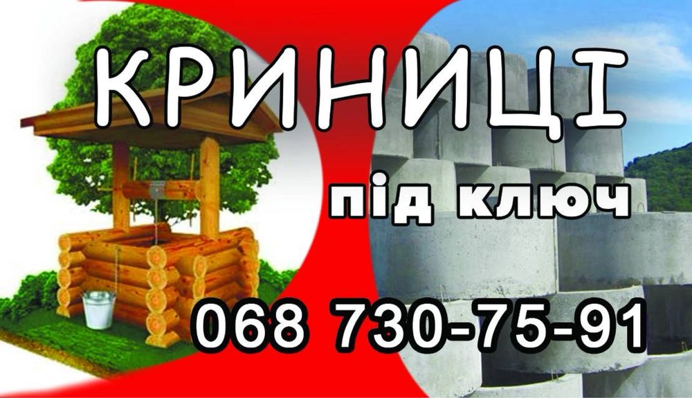 Копка колодца, углубление и очистка колодца, монтаж канализации,Септик