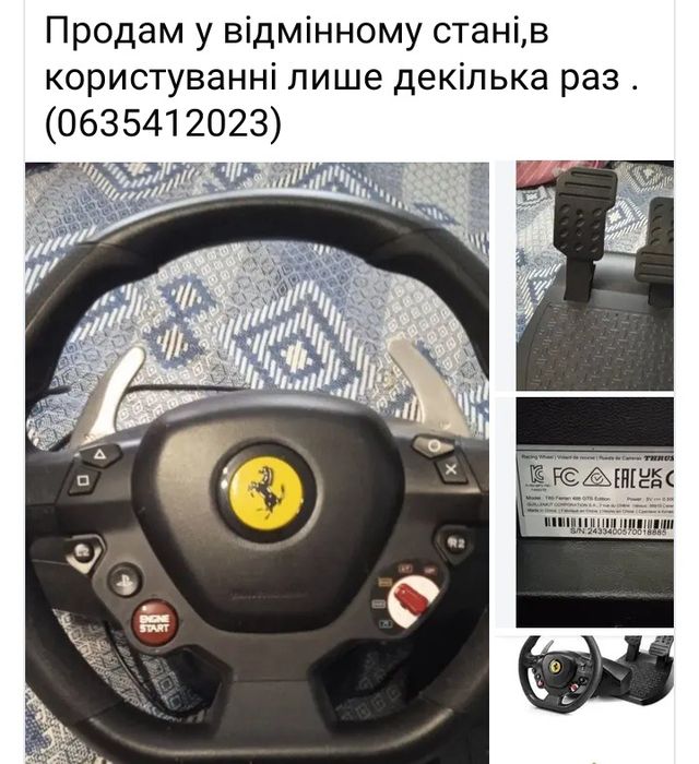 Руль з педалями ,новий,привезено з за кордону
