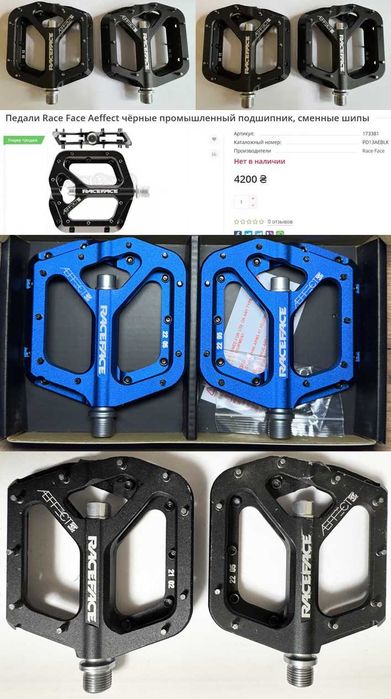 Педалі велосипедні топталки Race Face Atlas/RIDE/Aeffect/Chester/Aeffect R 2026 (Нові та б/у)