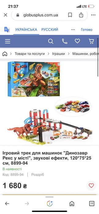 Трек динозавр зі звуком