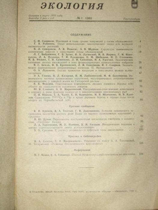 Экология. Выпуск №1