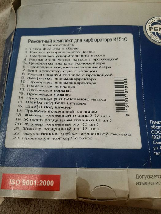 Ремкомплект карбюрат 151 вкладыши газель.газ.Бензонасос.Пекар.суппорт