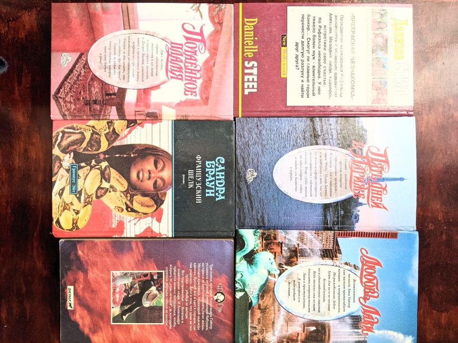 Сандра Браун, Даниэла Стил любовные романы