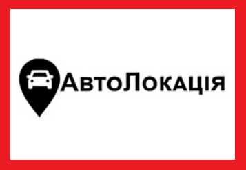Готовая, запатентованная Торговая Марка на двух языках "АВТОЛОКАЦИЯ"