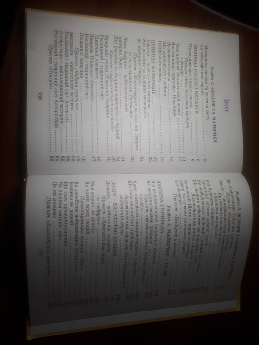 Підручник " Я досліджую світ." 4 клас