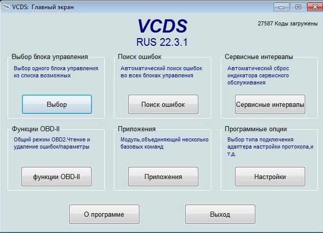 Установка и продажа ПО Вася VCDS 22.3, 21.9, 21.3, 20.4, 19.6 Диагност ...