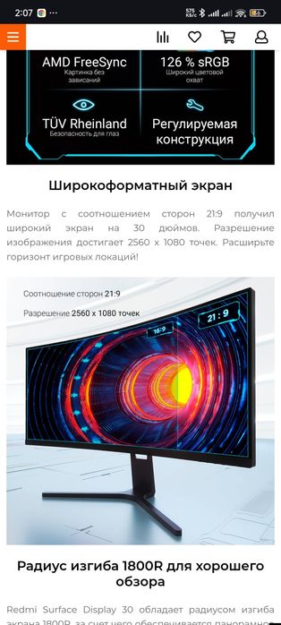 Монитор Xiaomi Gaming 30" RMMNT30HFCW, битый экран