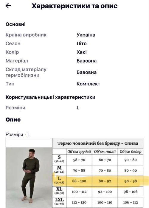 НАТІЛЬНА БІЛИЗНА ХЛОПОК ОЛИВА ЗСУ / (кальсони і футболка). Розмір L