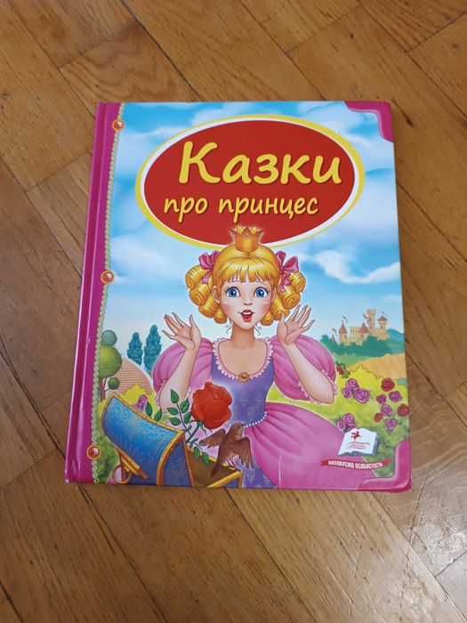 Сказки о принцессах