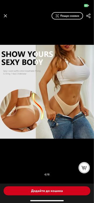 труси стрінги жіночі