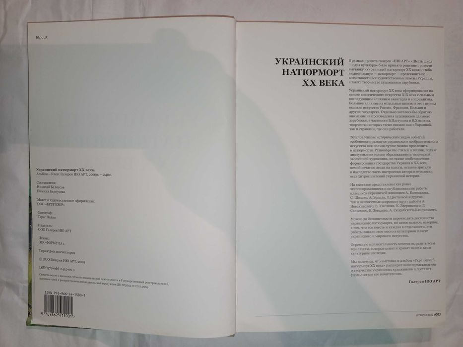 Книга 2009 р. Український натюрморт ХХ ст.