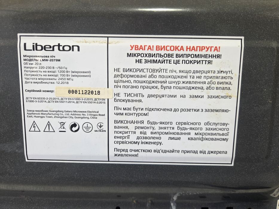 Микроволновка Liberton