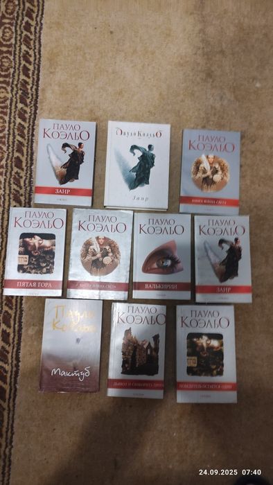 П. Коэльо. Пятая гора, Мактуб, Валькирии, Заир