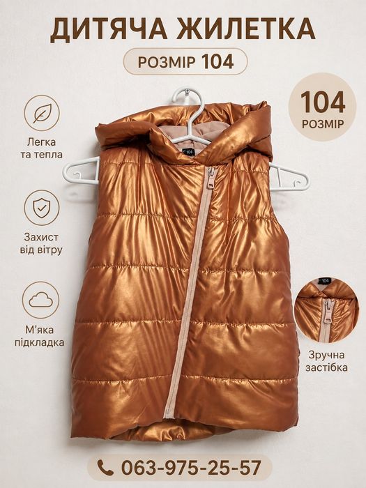 Жилетка Marakas для дівчинки