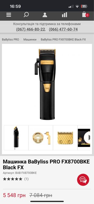 Машинка BaByliss PRO FX