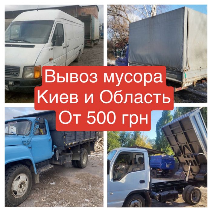 Вивіз сміття вывоз мусора хлама Печерськ  Осокорки Позняки Троещина