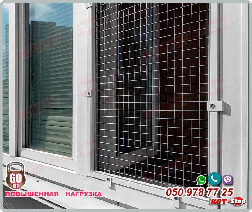 АНТИКОШКА защитная решетка для кошек на окно ЖЕСТКИЕ КРЕПЛЕНИЯ