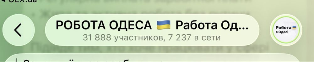 Размещение вакансий Одесса