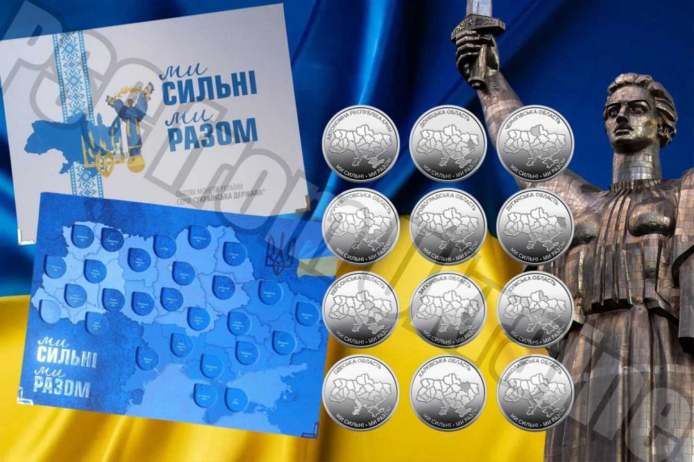 Роли Кіровоградська , Дніпропетровська Альбоми , Блістери Монети  Ми сильні Ми разом