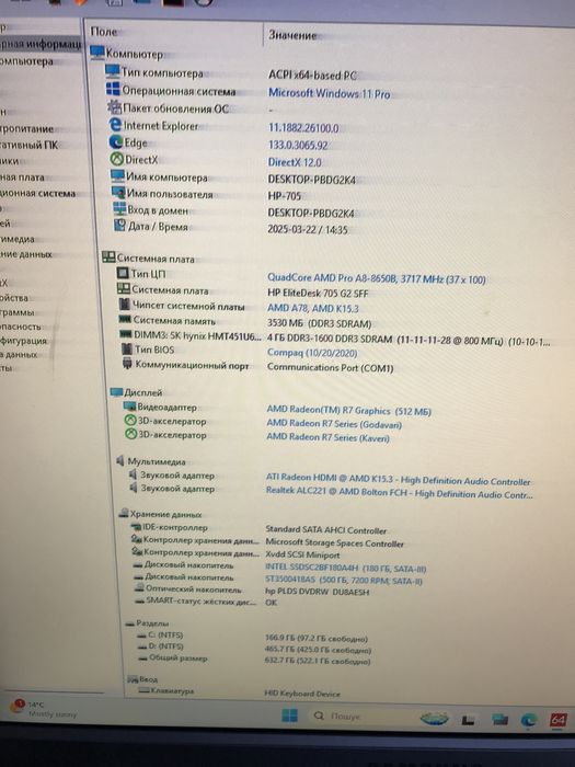 HP EliteDesk 705 G2 SFF 4RAM 500HDD