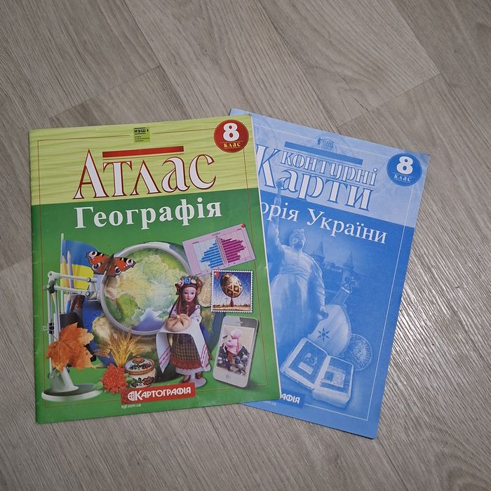 Атлас, контурные карты  География, 8 класс. Школьные принадлежности. Остатки канцерярии