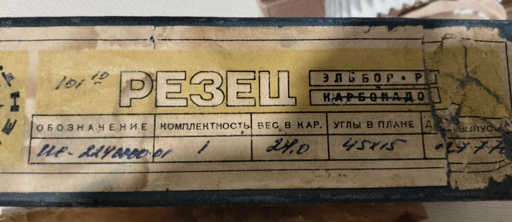 Різець ельборовий збірний та 30 вставок