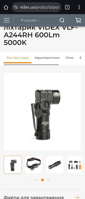 Портативний світлодіодний ліхтарик VIDEX VLF-A244RH 600Lm 5000K