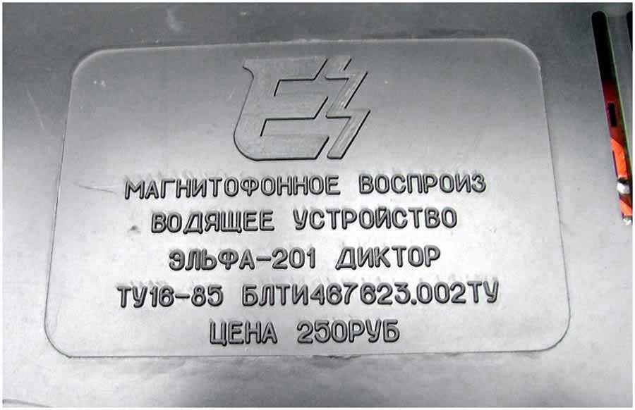 Раритет!     Магнітофонний пристрій "Ельфа-201-Диктор"