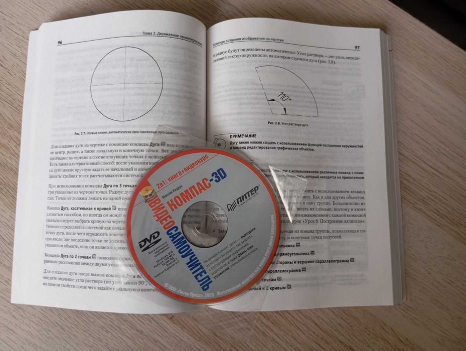 Компас 3D самоучитель з CD диском