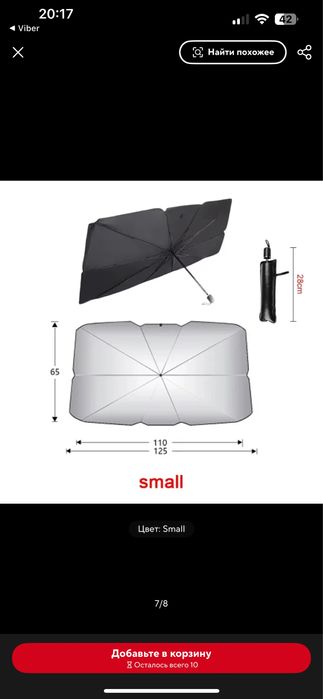 Автомобільний зонт захист від сонця на лобове скло