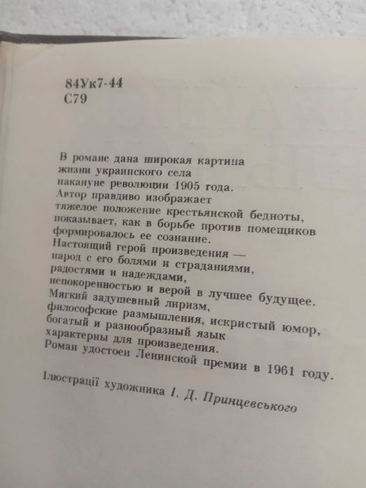 52.  Хліб і сіль   Михайло Стельмах   1987