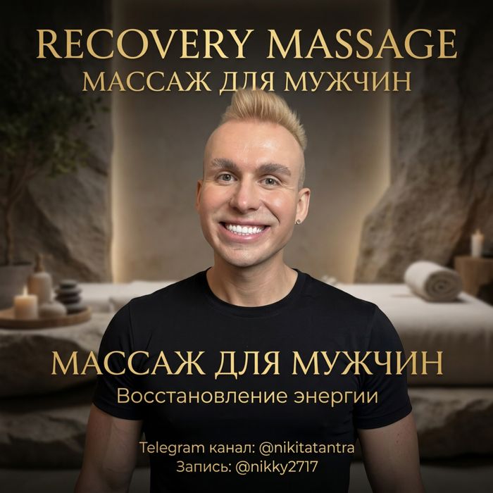PREMIUM МАССАЖ для мужчин | Luxury атмосфера