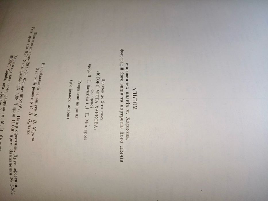 Альбом старинных планов города