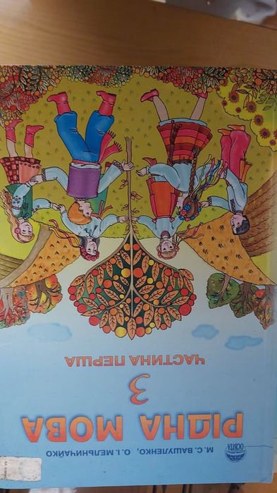 Рідна мова 3 клас.1