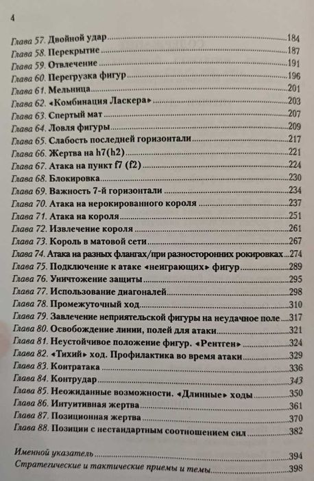 Шахматы. Учебник шахматной стратегии. Том 2 Сакаев К.