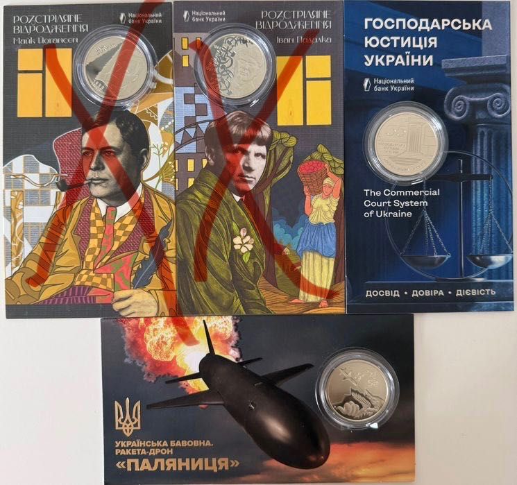 Обмін монет,юстиція ,Паляниця