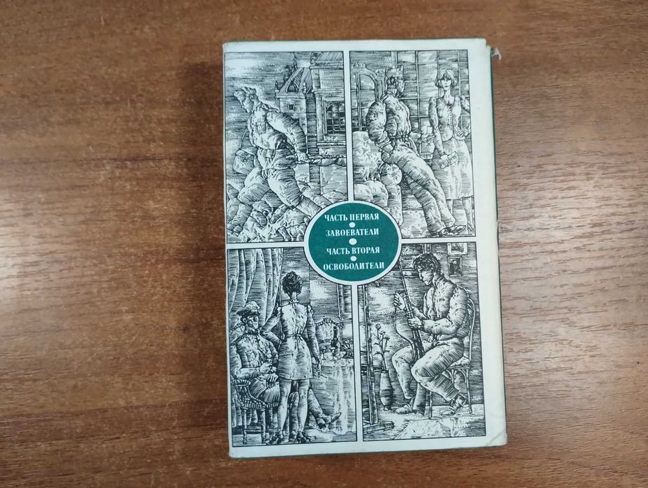Петр Славински "Жизнь ради жизни" Болгария, Вторая мировая война