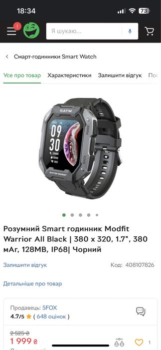 Наручний годинник