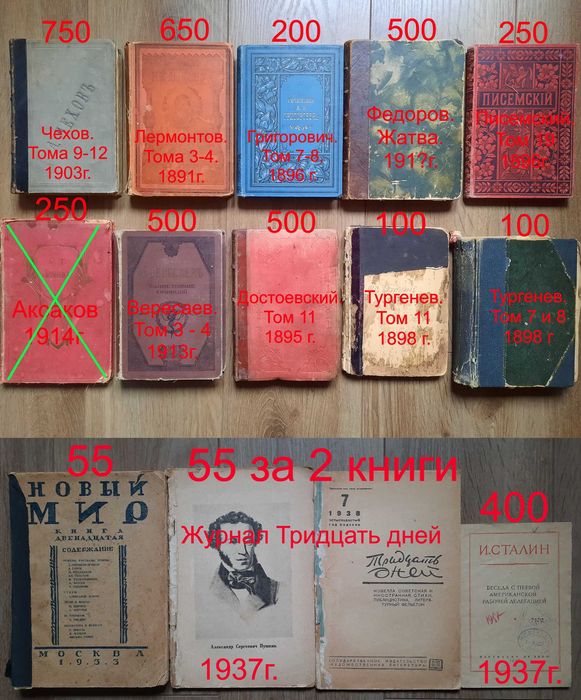 Антикварные книги Чехов Тургенев Достоевский Пушкин Лермонтов Некрасов