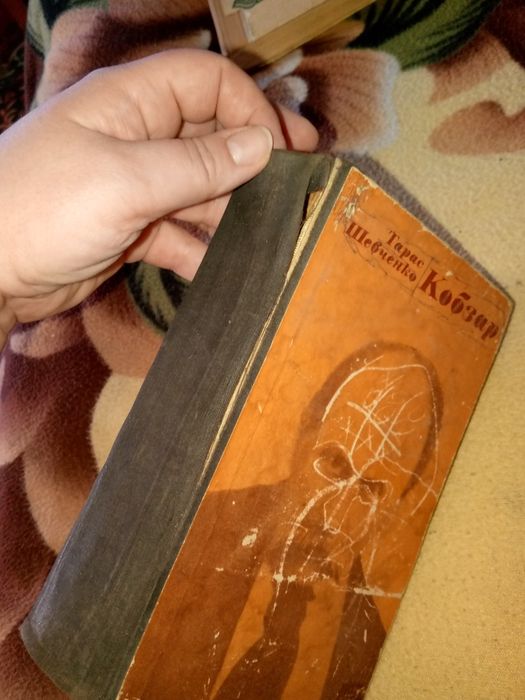 Кобзар 1977р. ..