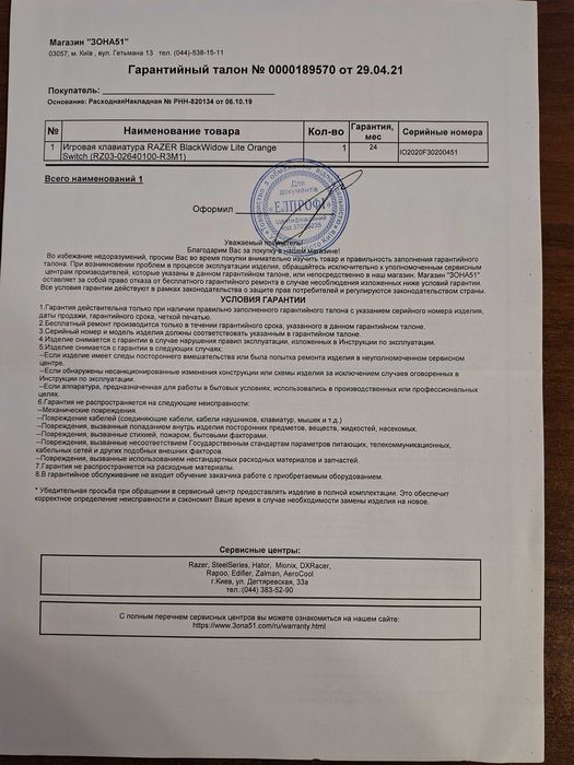 Клавиатура Razer BlackWidow Lite