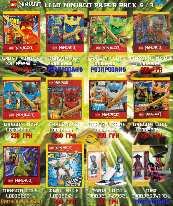 LEGO Ninjago  Мініфігурки Ніндзяго Оновлення  30.08!