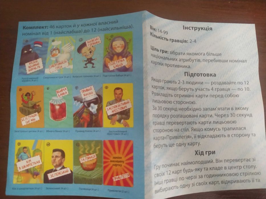 «Доброго вечора,ми з України»-цікава карткова гра для дорослих