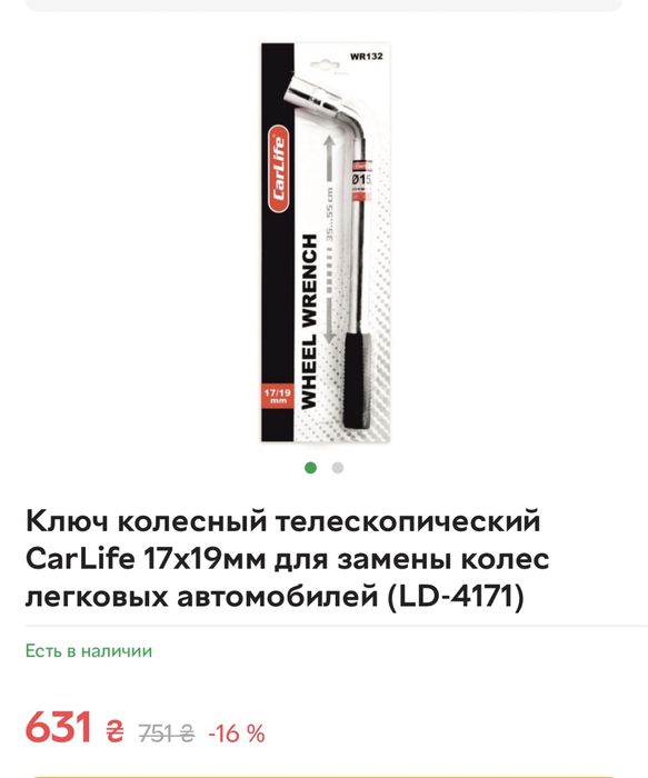 Ключ колесный телескопічний 17х19 новий